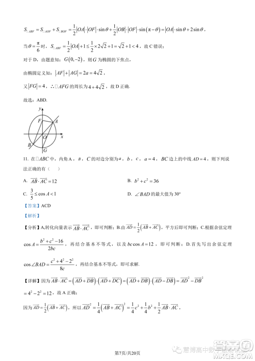 江苏四校联盟2023年高二上学期9月开学检测数学试题答案