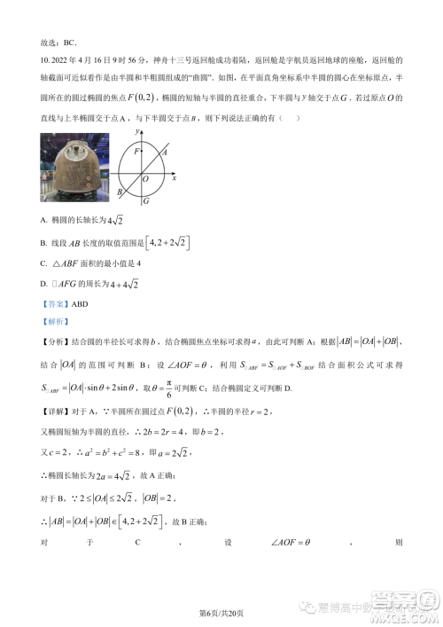 江苏四校联盟2023年高二上学期9月开学检测数学试题答案