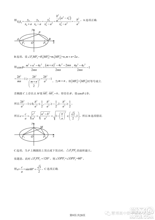 江苏四校联盟2023年高二上学期9月开学检测数学试题答案