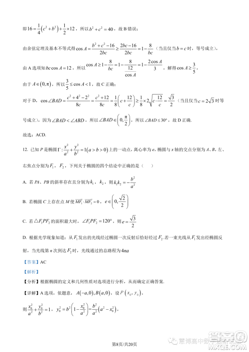 江苏四校联盟2023年高二上学期9月开学检测数学试题答案