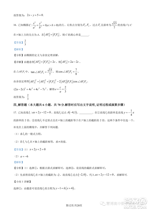 江苏四校联盟2023年高二上学期9月开学检测数学试题答案 江苏四校联盟2023年高二上学期9月开学检测数学试题答案