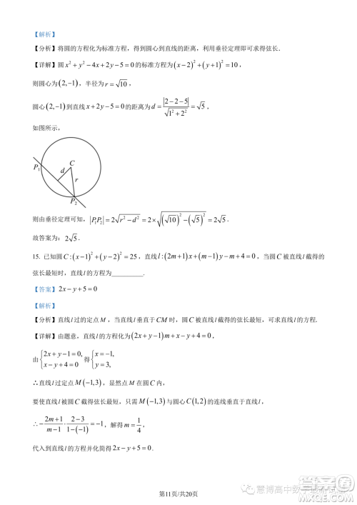 江苏四校联盟2023年高二上学期9月开学检测数学试题答案 江苏四校联盟2023年高二上学期9月开学检测数学试题答案