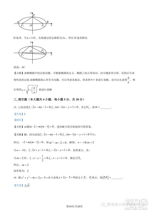 江苏四校联盟2023年高二上学期9月开学检测数学试题答案