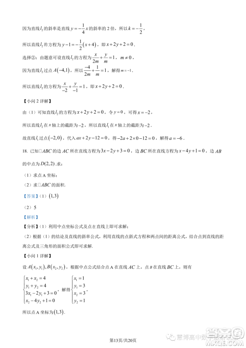 江苏四校联盟2023年高二上学期9月开学检测数学试题答案