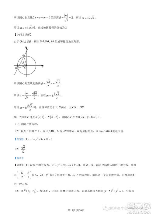 江苏四校联盟2023年高二上学期9月开学检测数学试题答案