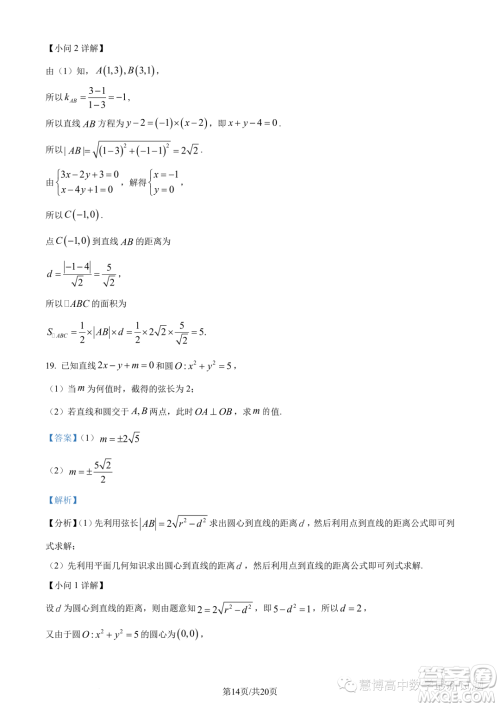 江苏四校联盟2023年高二上学期9月开学检测数学试题答案