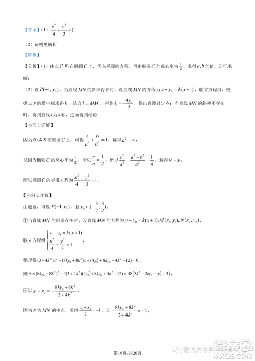 江苏四校联盟2023年高二上学期9月开学检测数学试题答案