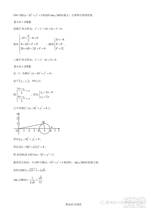 江苏四校联盟2023年高二上学期9月开学检测数学试题答案