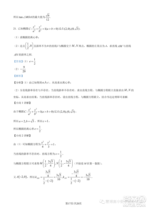 江苏四校联盟2023年高二上学期9月开学检测数学试题答案