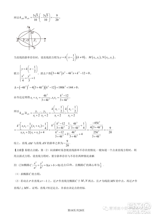 江苏四校联盟2023年高二上学期9月开学检测数学试题答案