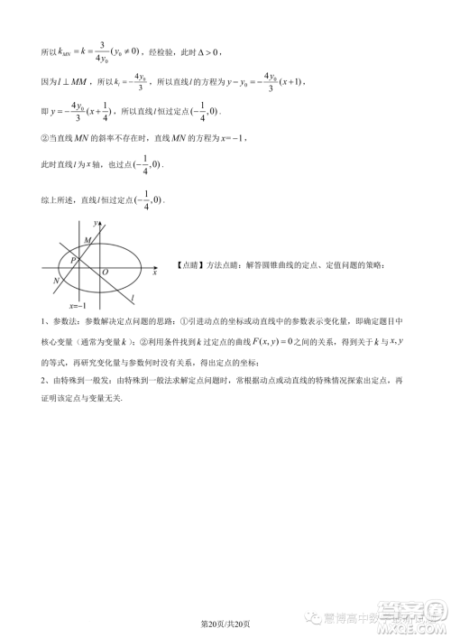 江苏四校联盟2023年高二上学期9月开学检测数学试题答案