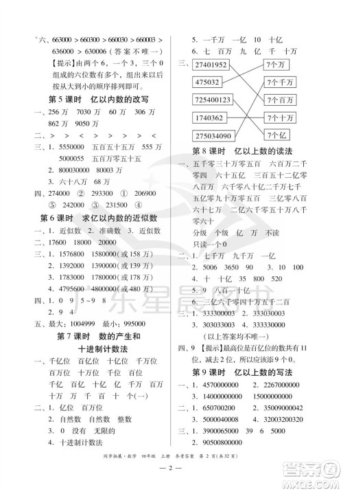 华南理工大学出版社2023年秋同步拓展四年级数学上册人教版参考答案