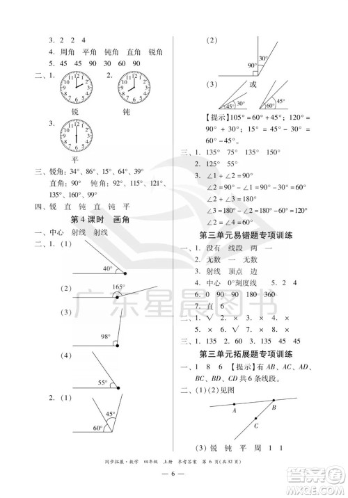 华南理工大学出版社2023年秋同步拓展四年级数学上册人教版参考答案