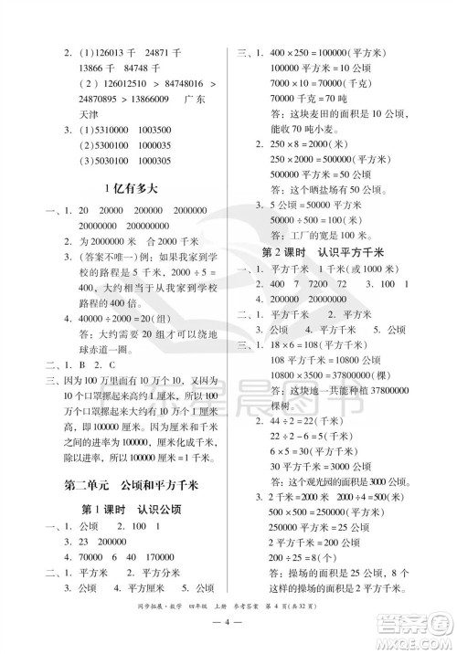 华南理工大学出版社2023年秋同步拓展四年级数学上册人教版参考答案