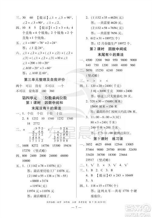 华南理工大学出版社2023年秋同步拓展四年级数学上册人教版参考答案