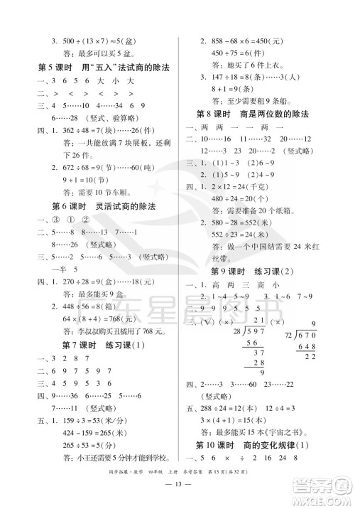 华南理工大学出版社2023年秋同步拓展四年级数学上册人教版参考答案