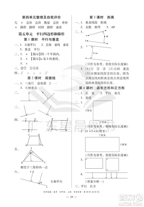 华南理工大学出版社2023年秋同步拓展四年级数学上册人教版参考答案