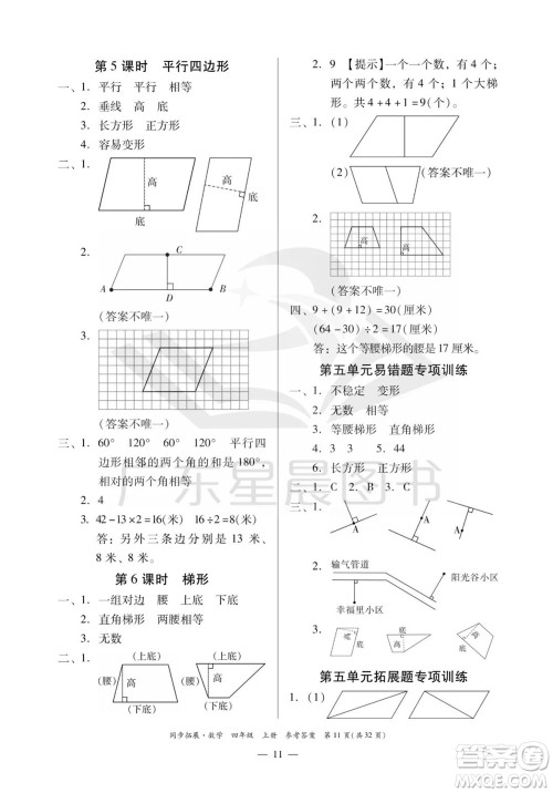 华南理工大学出版社2023年秋同步拓展四年级数学上册人教版参考答案