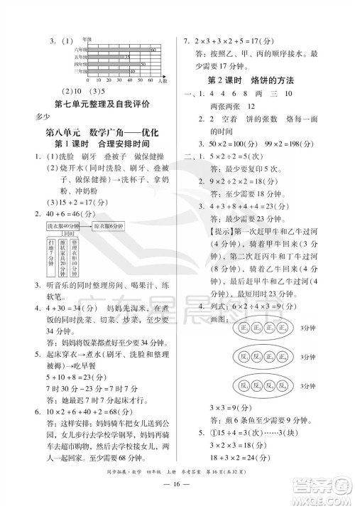 华南理工大学出版社2023年秋同步拓展四年级数学上册人教版参考答案