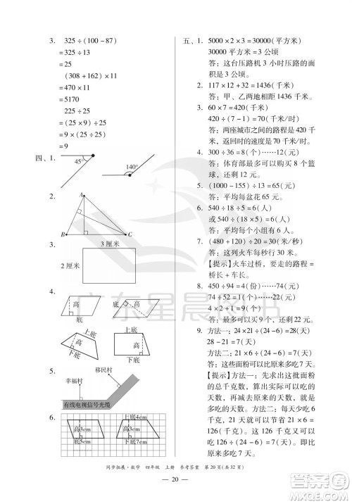 华南理工大学出版社2023年秋同步拓展四年级数学上册人教版参考答案