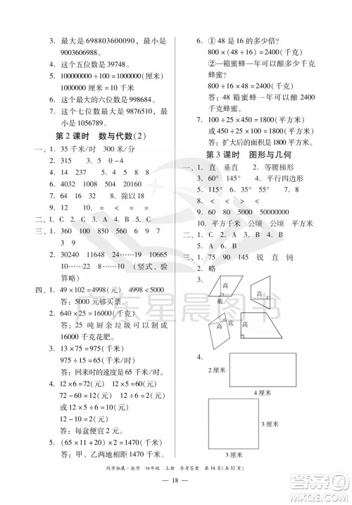 华南理工大学出版社2023年秋同步拓展四年级数学上册人教版参考答案