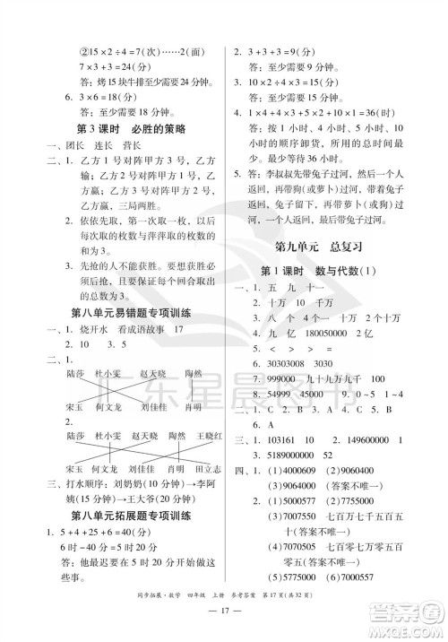 华南理工大学出版社2023年秋同步拓展四年级数学上册人教版参考答案
