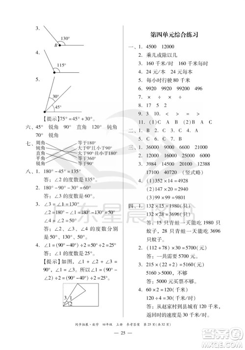 华南理工大学出版社2023年秋同步拓展四年级数学上册人教版参考答案