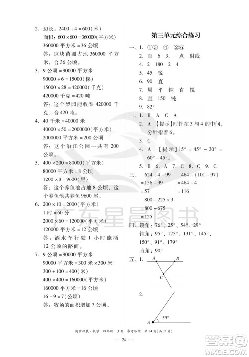 华南理工大学出版社2023年秋同步拓展四年级数学上册人教版参考答案