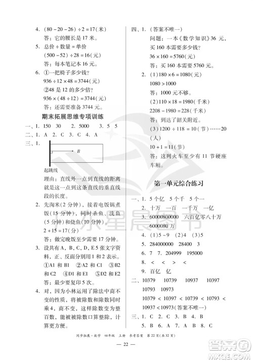 华南理工大学出版社2023年秋同步拓展四年级数学上册人教版参考答案