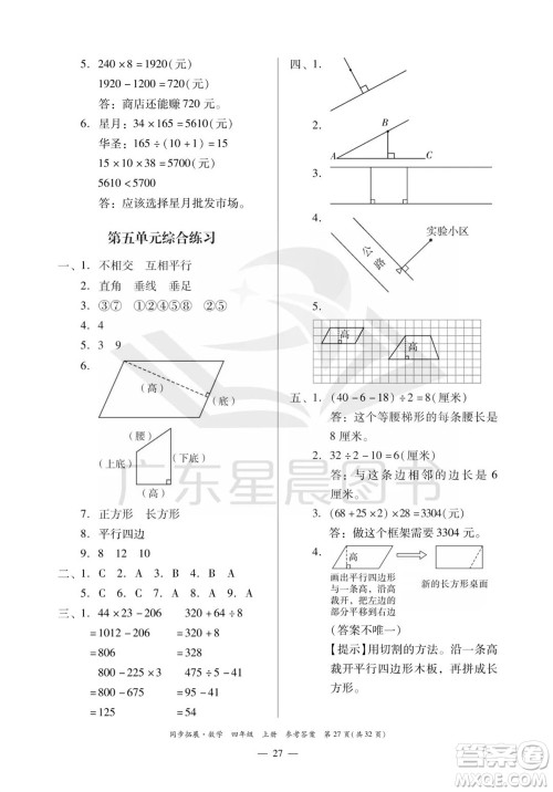 华南理工大学出版社2023年秋同步拓展四年级数学上册人教版参考答案