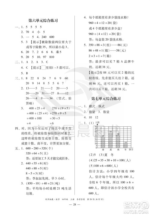 华南理工大学出版社2023年秋同步拓展四年级数学上册人教版参考答案