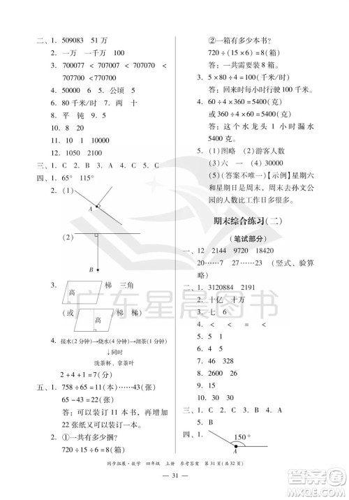 华南理工大学出版社2023年秋同步拓展四年级数学上册人教版参考答案