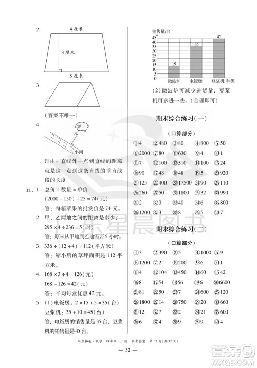 华南理工大学出版社2023年秋同步拓展四年级数学上册人教版参考答案