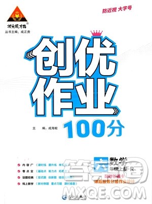 长江出版社2023年秋状元成才路创优作业100分六年级数学上册人教版答案 长江出版社2023年秋状元成才路创优作业100分六年级数学上册人教版答案