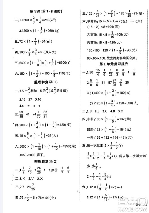 长江出版社2023年秋状元成才路创优作业100分六年级数学上册人教版答案