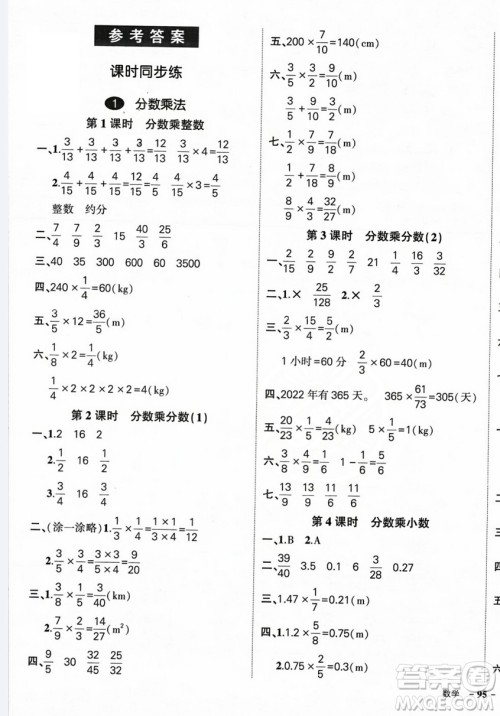 长江出版社2023年秋状元成才路创优作业100分六年级数学上册人教版答案