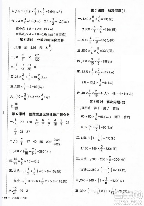 长江出版社2023年秋状元成才路创优作业100分六年级数学上册人教版答案