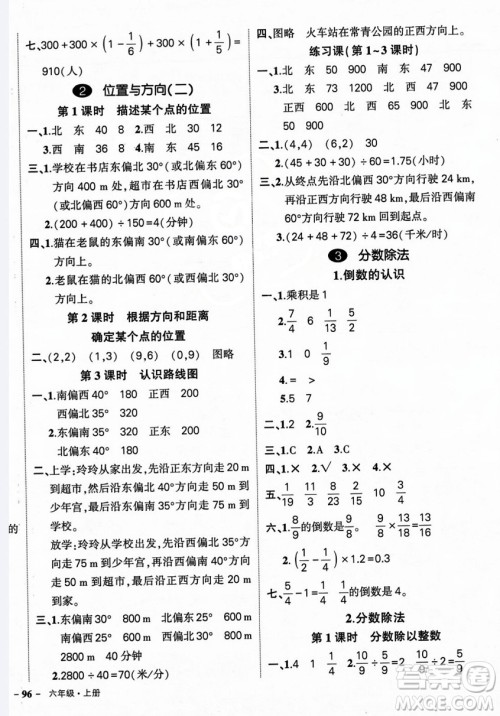 长江出版社2023年秋状元成才路创优作业100分六年级数学上册人教版答案