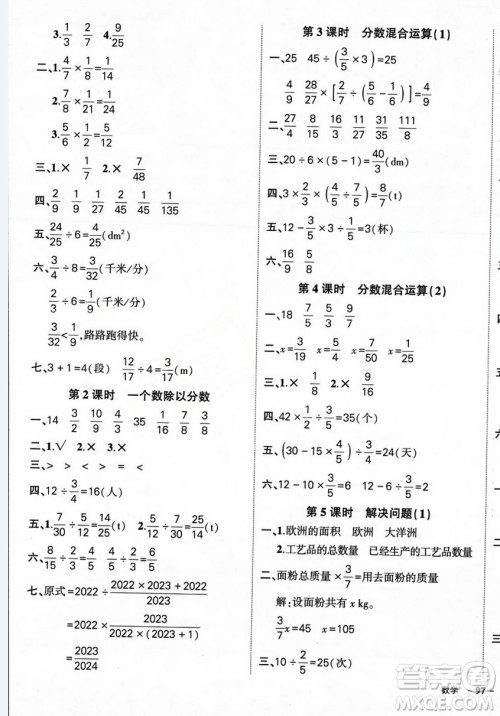 长江出版社2023年秋状元成才路创优作业100分六年级数学上册人教版答案