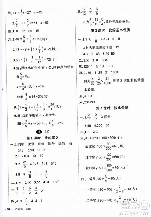 长江出版社2023年秋状元成才路创优作业100分六年级数学上册人教版答案