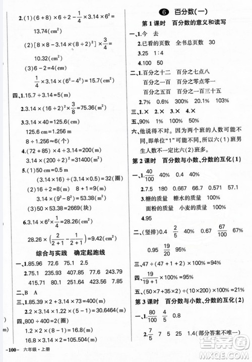 长江出版社2023年秋状元成才路创优作业100分六年级数学上册人教版答案