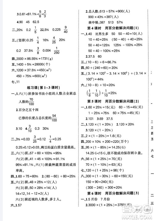 长江出版社2023年秋状元成才路创优作业100分六年级数学上册人教版答案