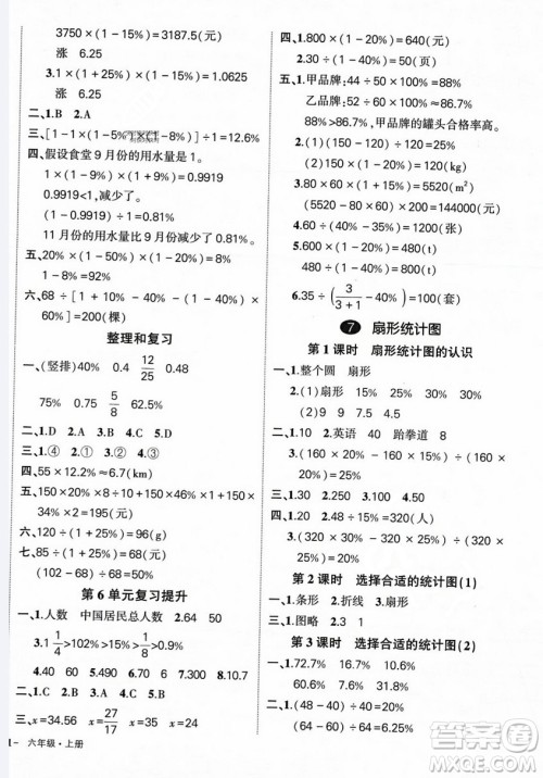 长江出版社2023年秋状元成才路创优作业100分六年级数学上册人教版答案 长江出版社2023年秋状元成才路创优作业100分六年级数学上册人教版答案