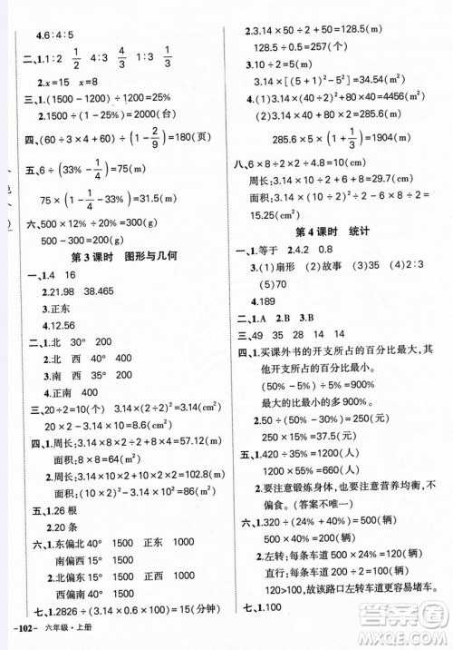 长江出版社2023年秋状元成才路创优作业100分六年级数学上册人教版答案