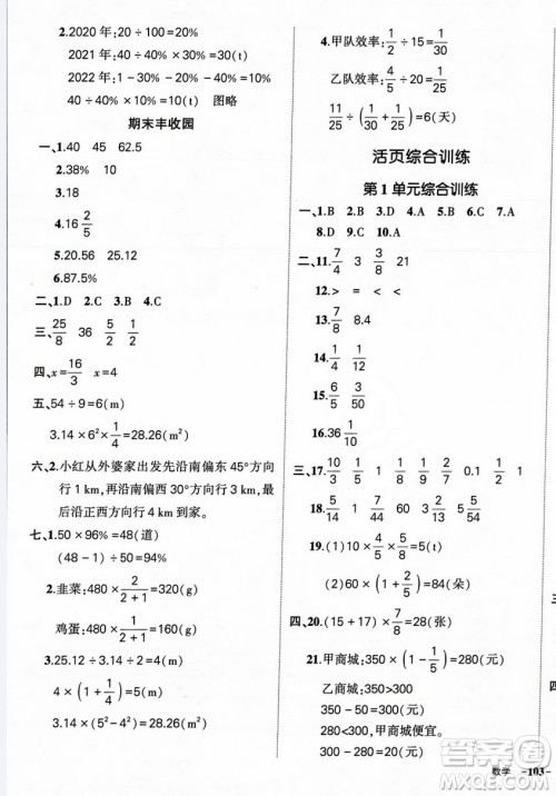 长江出版社2023年秋状元成才路创优作业100分六年级数学上册人教版答案