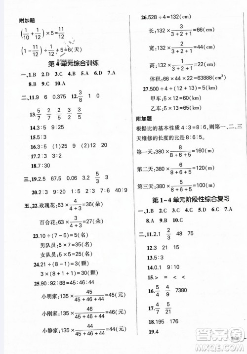 长江出版社2023年秋状元成才路创优作业100分六年级数学上册人教版答案