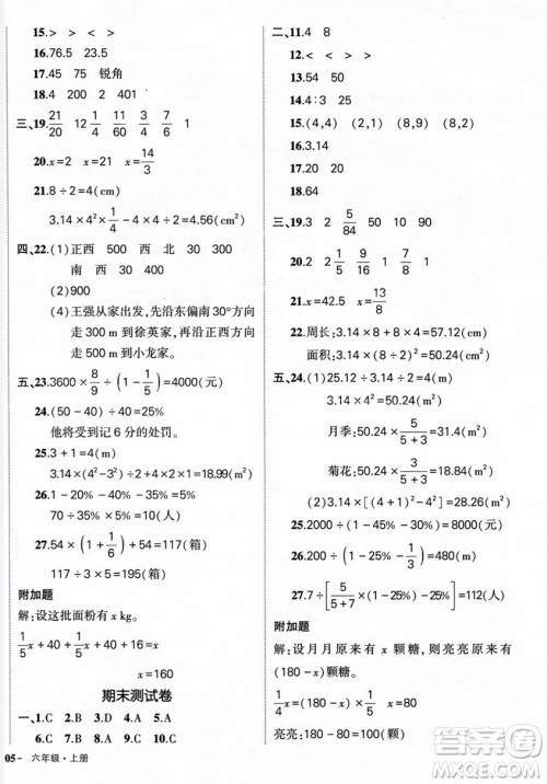 长江出版社2023年秋状元成才路创优作业100分六年级数学上册人教版答案