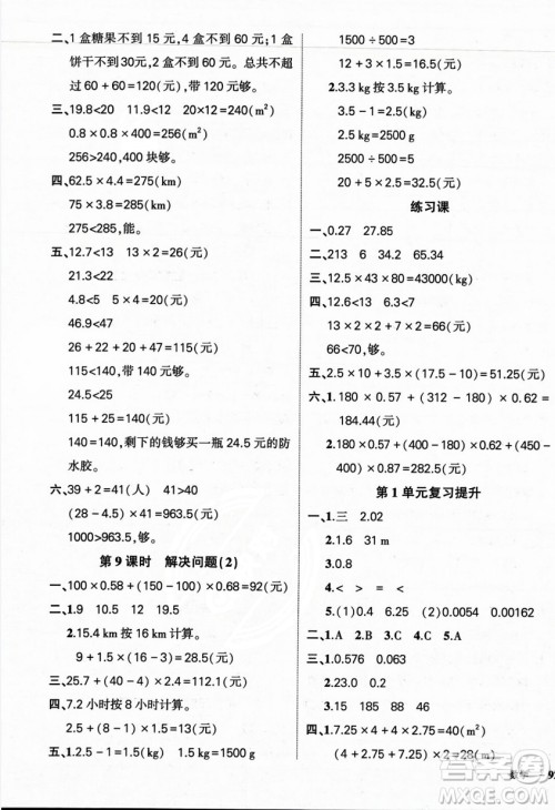 武汉出版社2023年秋状元成才路创优作业100分五年级数学上册人教版浙江专版答案