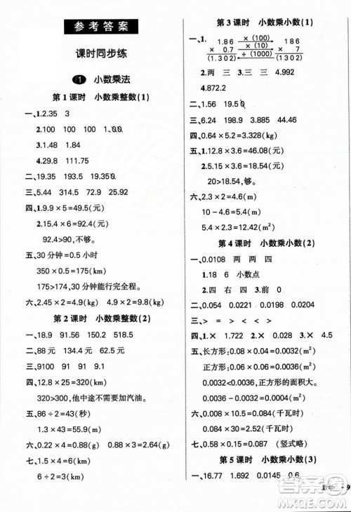 武汉出版社2023年秋状元成才路创优作业100分五年级数学上册人教版浙江专版答案