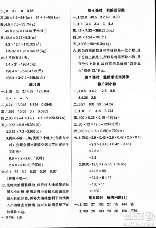 武汉出版社2023年秋状元成才路创优作业100分五年级数学上册人教版浙江专版答案